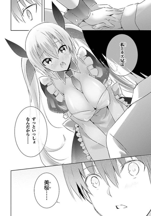 魔技科の剣士と召喚魔王 第15話 - Page 22