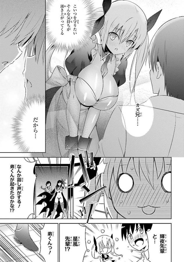 魔技科の剣士と召喚魔王 第15話 - Page 23