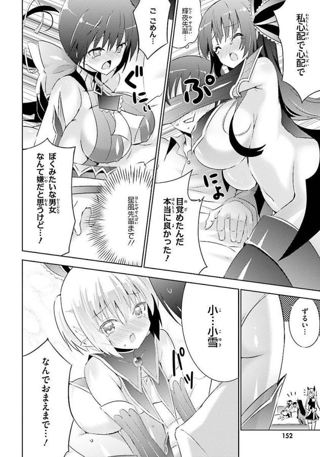 魔技科の剣士と召喚魔王 第15話 - Page 24