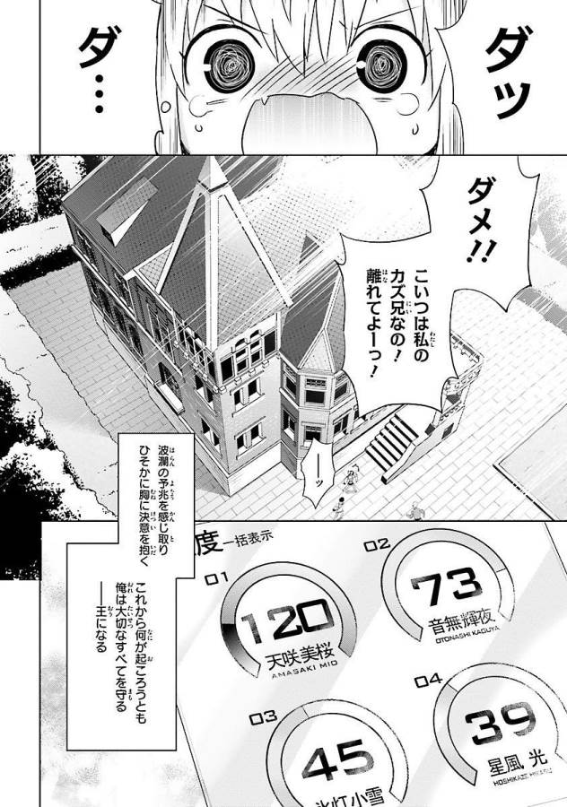 魔技科の剣士と召喚魔王 第15話 - Page 26