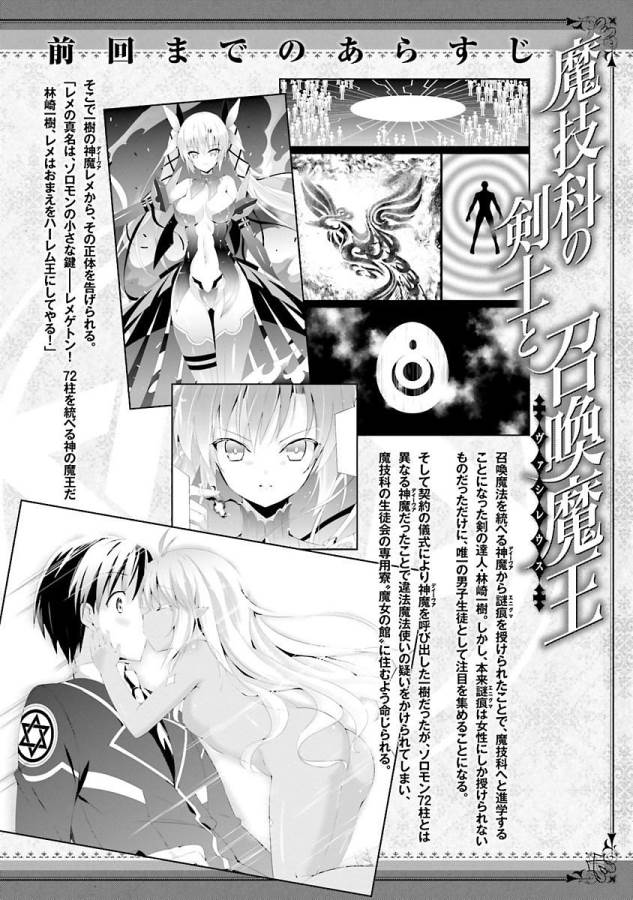 魔技科の剣士と召喚魔王 第16話 - Page 5