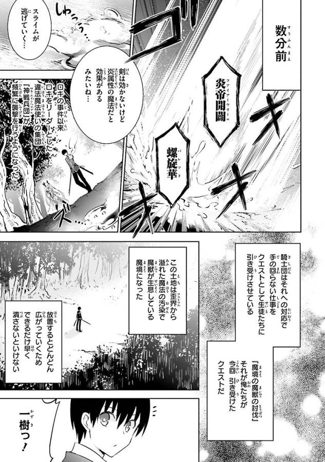 魔技科の剣士と召喚魔王 第16話 - Page 8