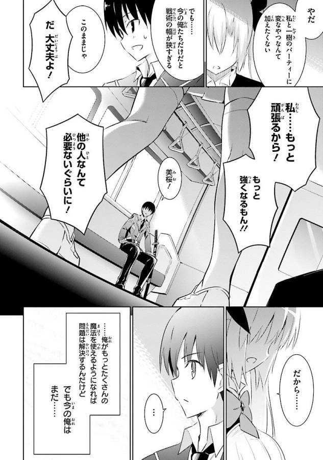 魔技科の剣士と召喚魔王 第16話 - Page 15