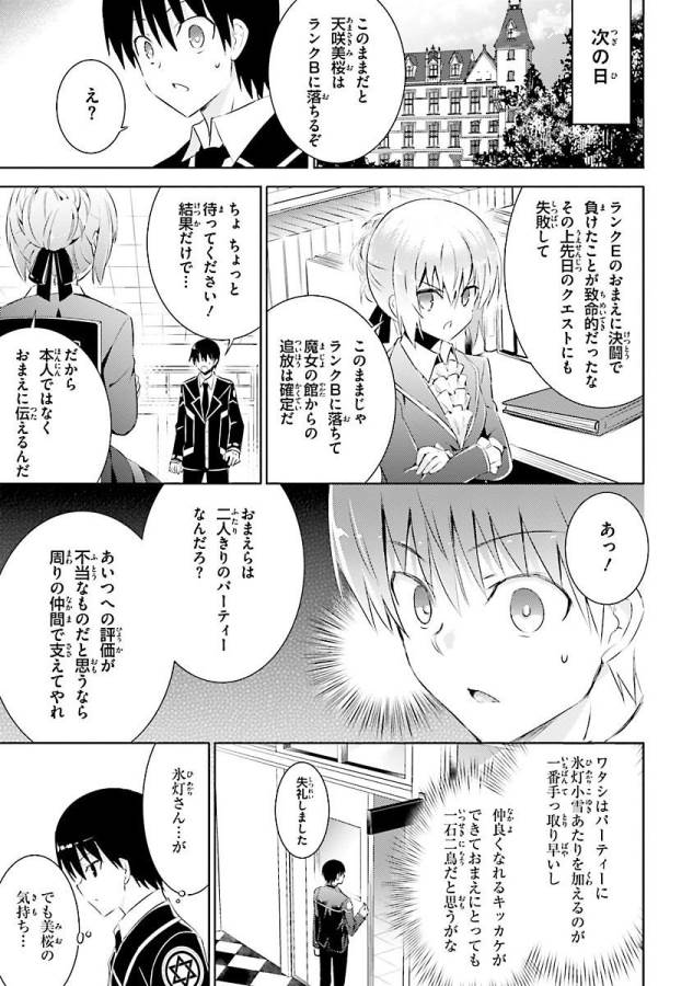 魔技科の剣士と召喚魔王 第16話 - Page 16