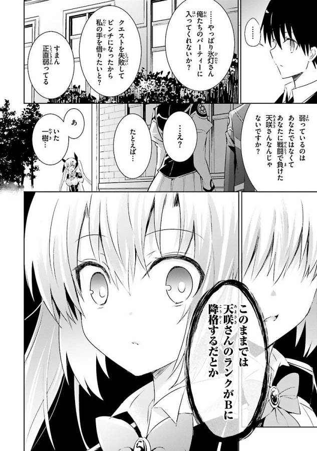 魔技科の剣士と召喚魔王 第16話 - Page 19