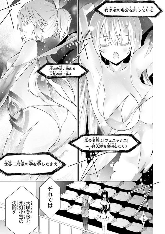 魔技科の剣士と召喚魔王 第17話 - Page 3