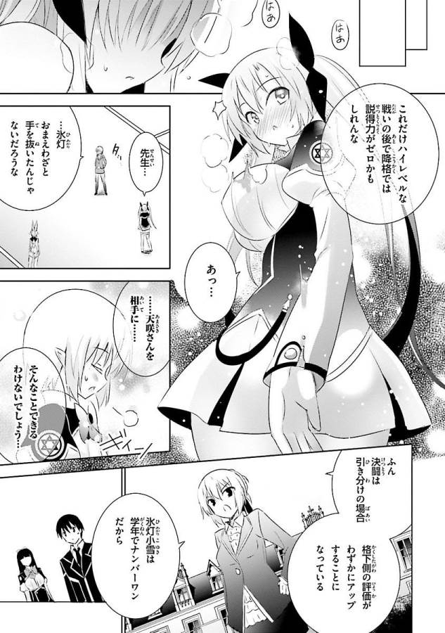 魔技科の剣士と召喚魔王 第17話 - Page 13