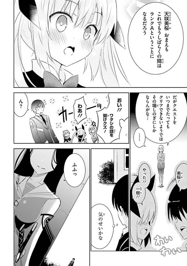 魔技科の剣士と召喚魔王 第17話 - Page 14