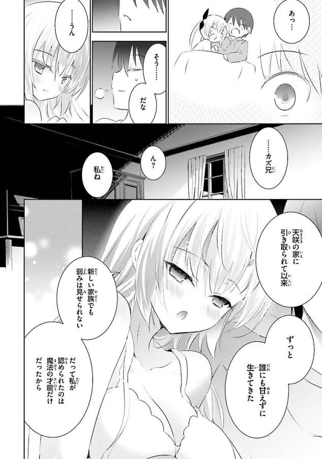 魔技科の剣士と召喚魔王 第18話 - Page 8