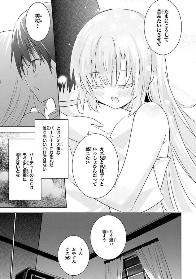 魔技科の剣士と召喚魔王 第18話 - Page 11