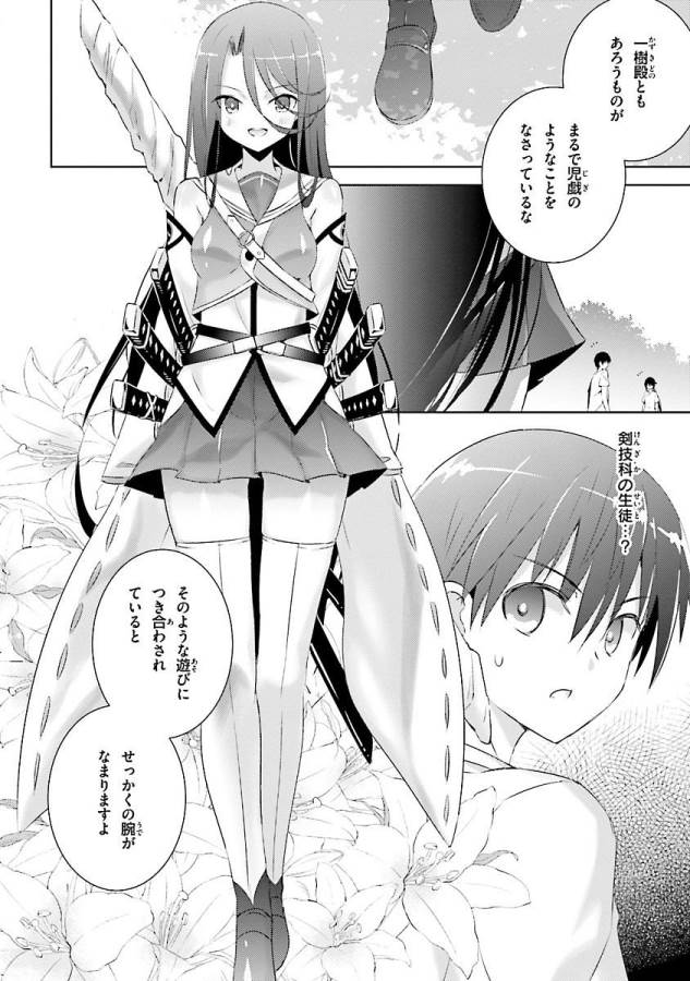 魔技科の剣士と召喚魔王 第18話 - Page 16