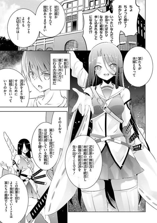 魔技科の剣士と召喚魔王 第18話 - Page 21