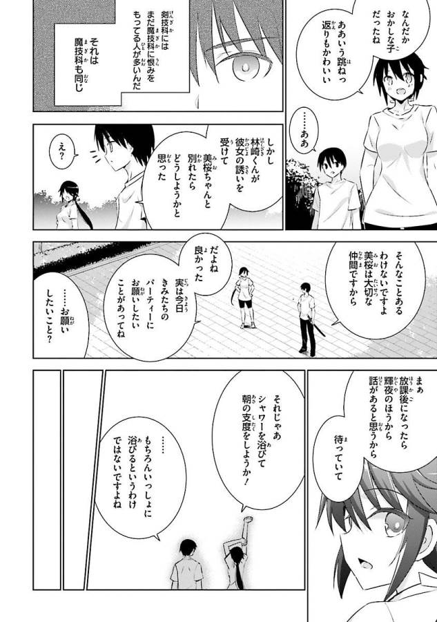 魔技科の剣士と召喚魔王 第18話 - Page 26