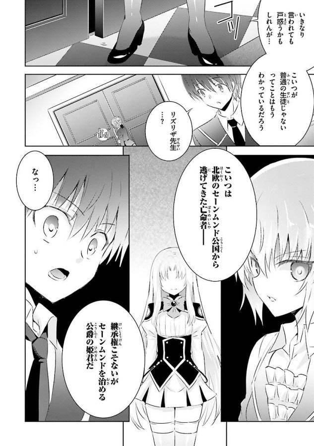 魔技科の剣士と召喚魔王 第19話 - Page 2