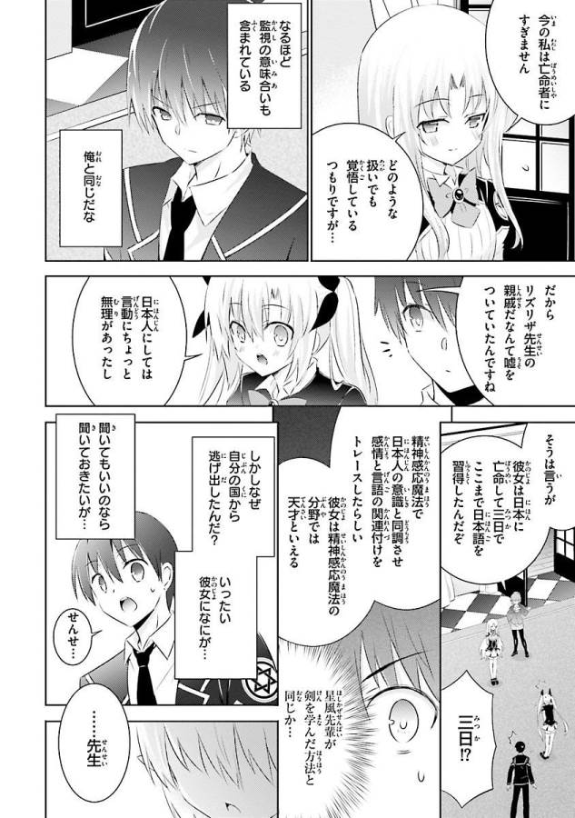 魔技科の剣士と召喚魔王 第19話 - Page 6