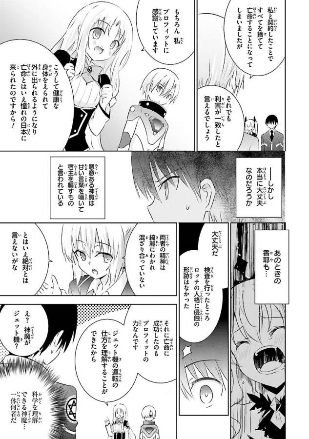 魔技科の剣士と召喚魔王 第19話 - Page 11