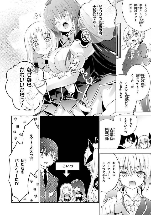 魔技科の剣士と召喚魔王 第19話 - Page 14