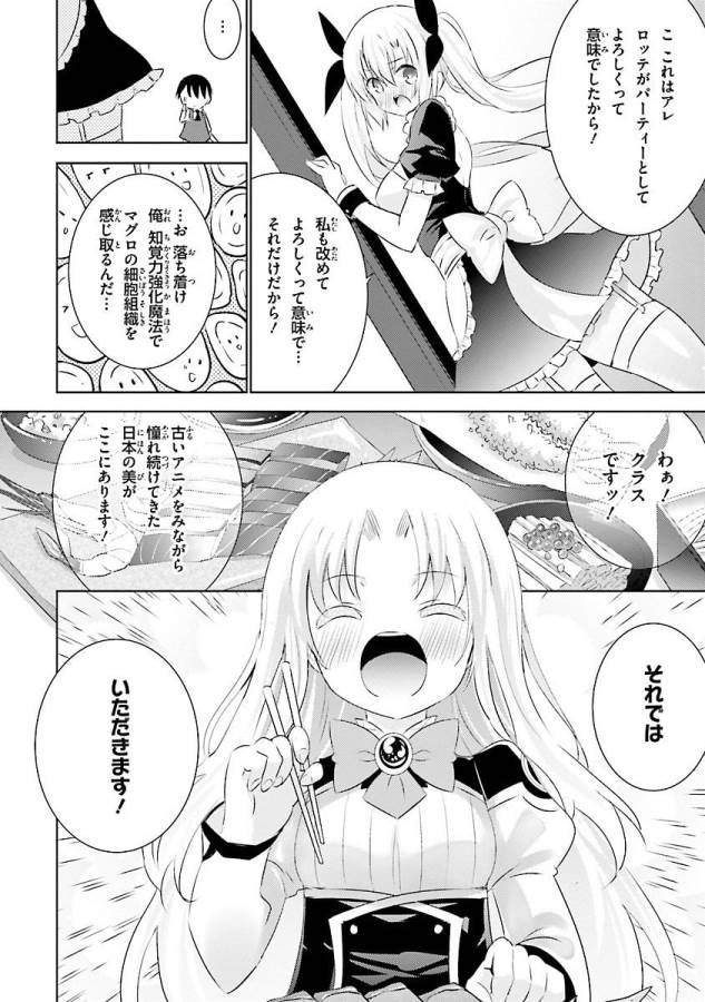 魔技科の剣士と召喚魔王 第19話 - Page 20