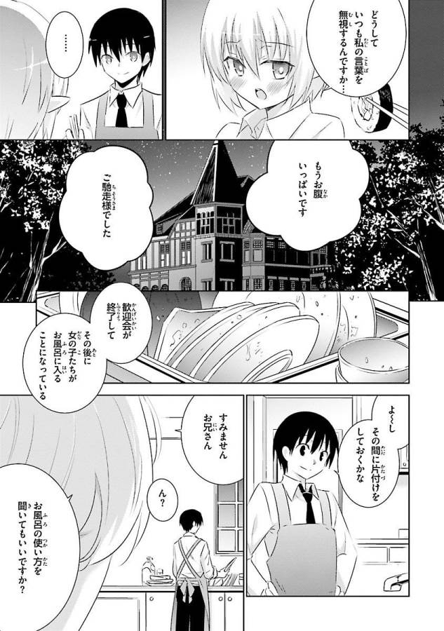 魔技科の剣士と召喚魔王 第19話 - Page 23