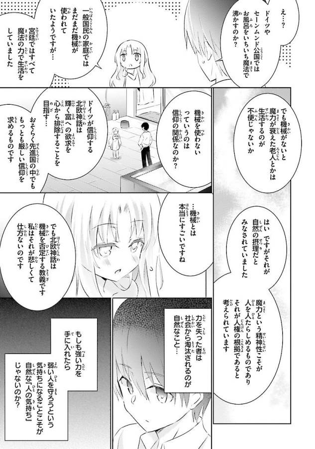 魔技科の剣士と召喚魔王 第19話 - Page 25