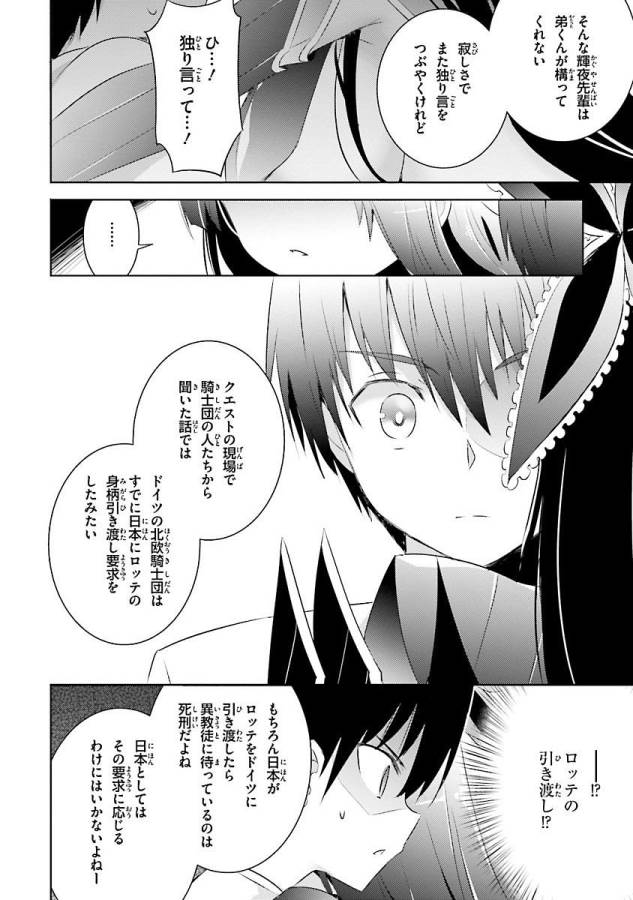 魔技科の剣士と召喚魔王 第19話 - Page 30