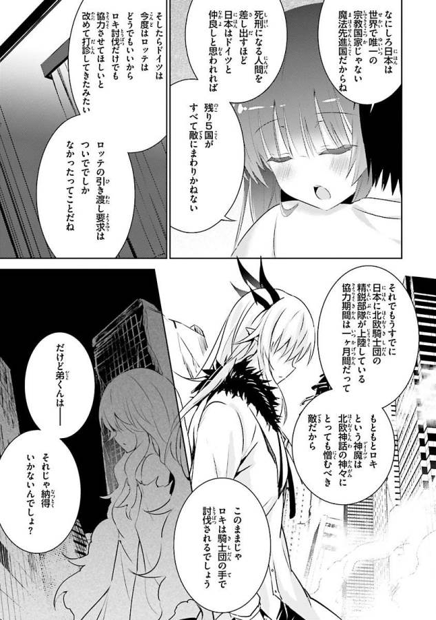 魔技科の剣士と召喚魔王 第19話 - Page 31