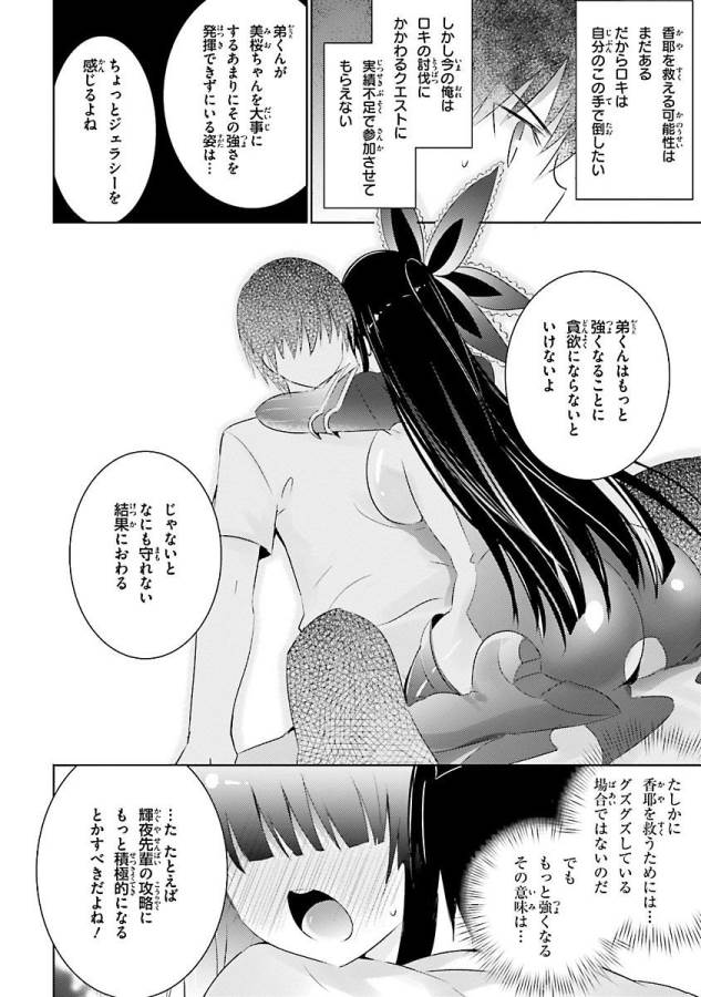 魔技科の剣士と召喚魔王 第19話 - Page 32