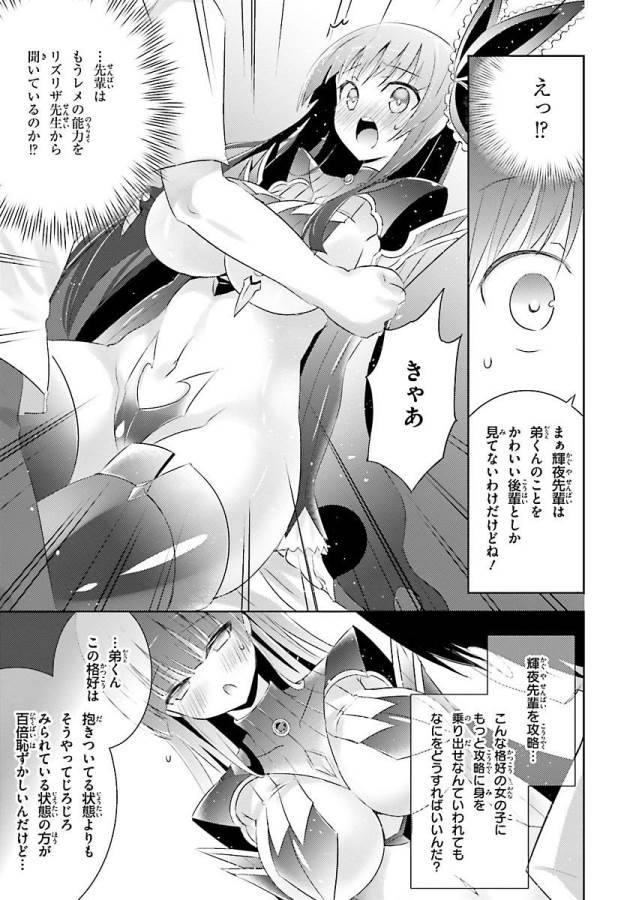 魔技科の剣士と召喚魔王 第19話 - Page 33