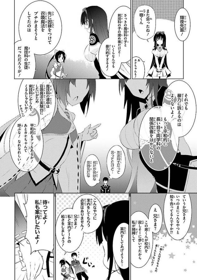 魔技科の剣士と召喚魔王 第2話 - Page 18