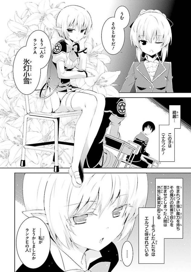 魔技科の剣士と召喚魔王 第2話 - Page 24