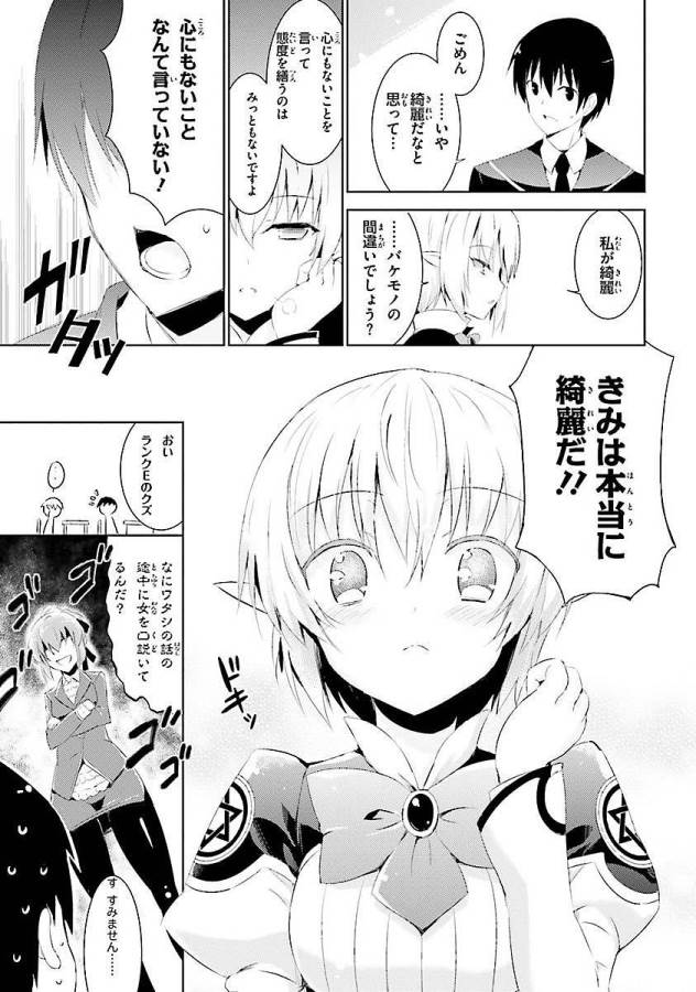 魔技科の剣士と召喚魔王 第2話 - Page 25