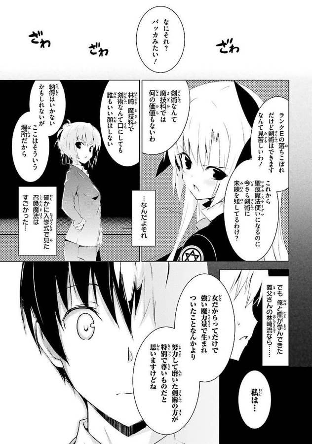 魔技科の剣士と召喚魔王 第2話 - Page 29