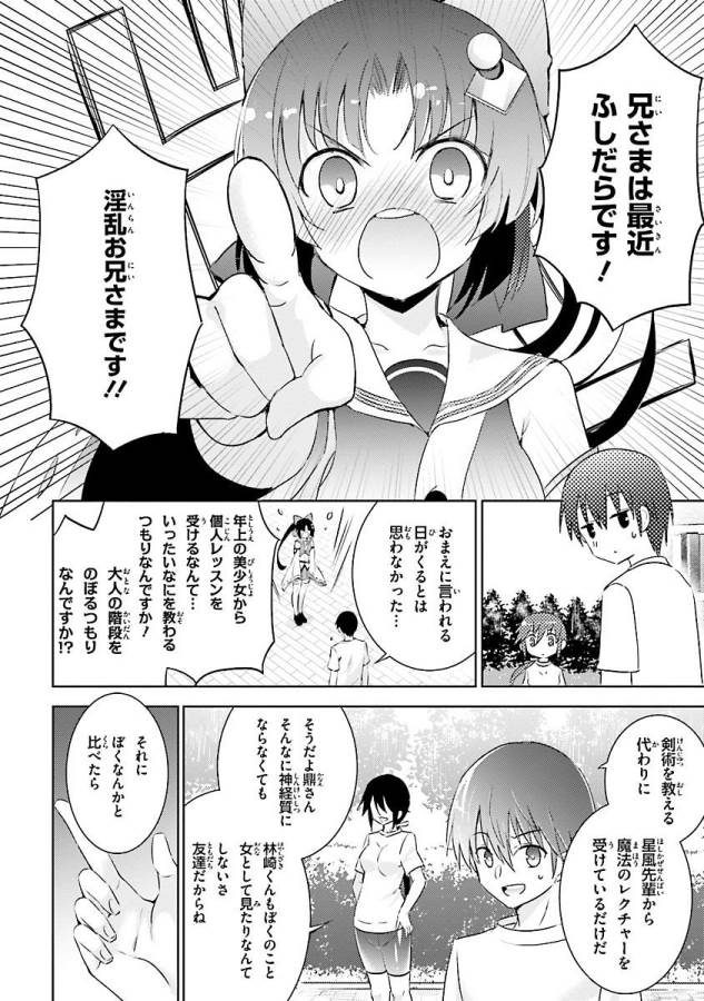 魔技科の剣士と召喚魔王 第20話 - Page 2