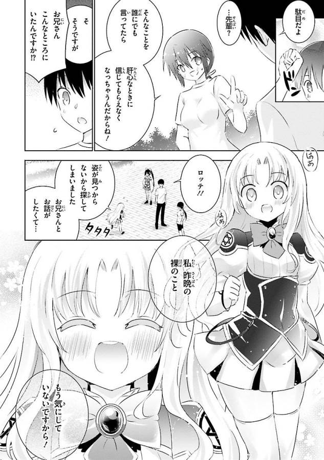 魔技科の剣士と召喚魔王 第20話 - Page 4