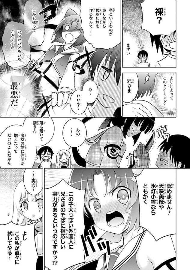 魔技科の剣士と召喚魔王 第20話 - Page 5