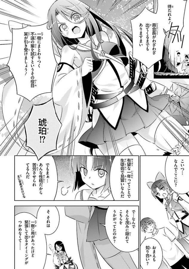 魔技科の剣士と召喚魔王 第20話 - Page 6