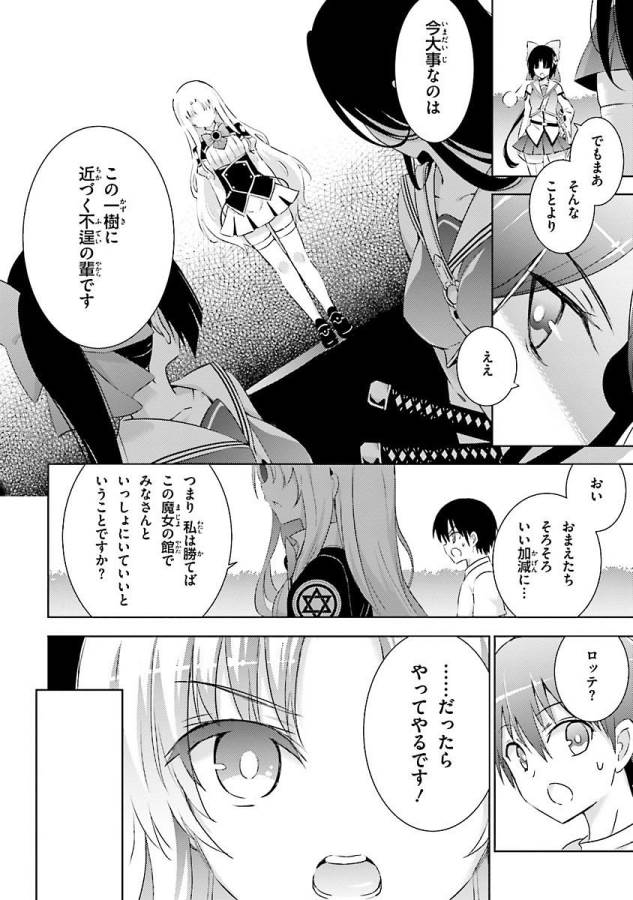 魔技科の剣士と召喚魔王 第20話 - Page 8