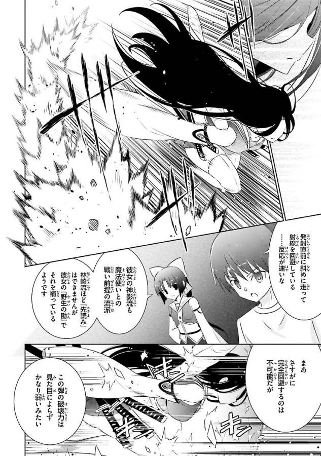 魔技科の剣士と召喚魔王 第20話 - Page 12