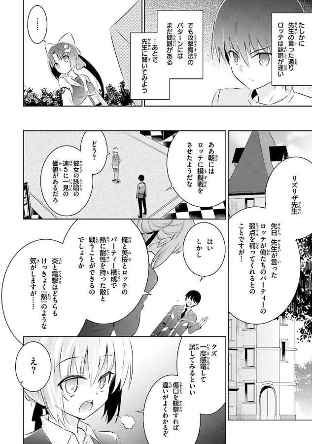 魔技科の剣士と召喚魔王 第20話 - Page 18