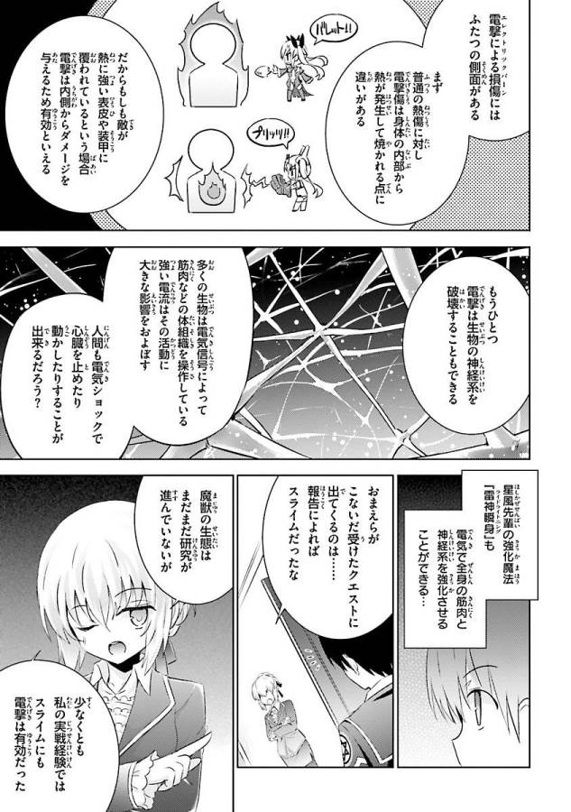 魔技科の剣士と召喚魔王 第20話 - Page 19