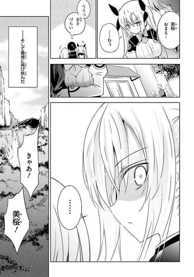 魔技科の剣士と召喚魔王 第20話 - Page 23