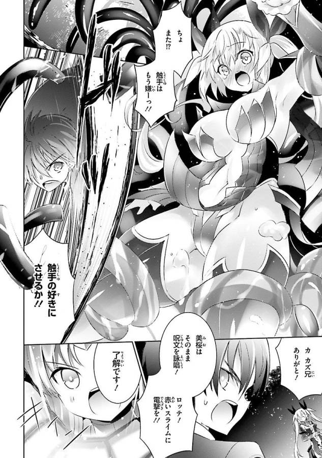 魔技科の剣士と召喚魔王 第20話 - Page 24