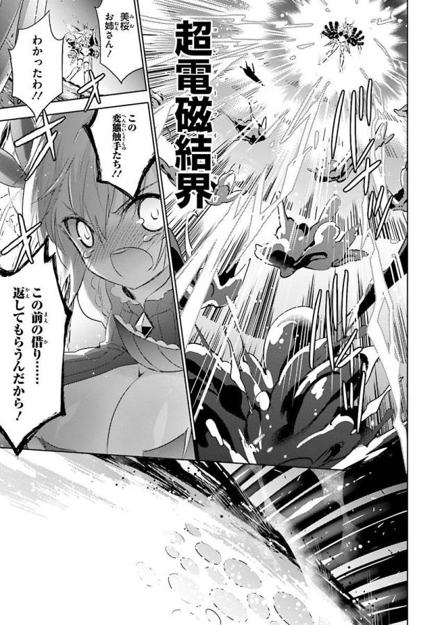 魔技科の剣士と召喚魔王 第20話 - Page 25