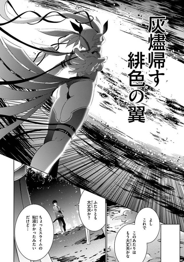 魔技科の剣士と召喚魔王 第20話 - Page 26