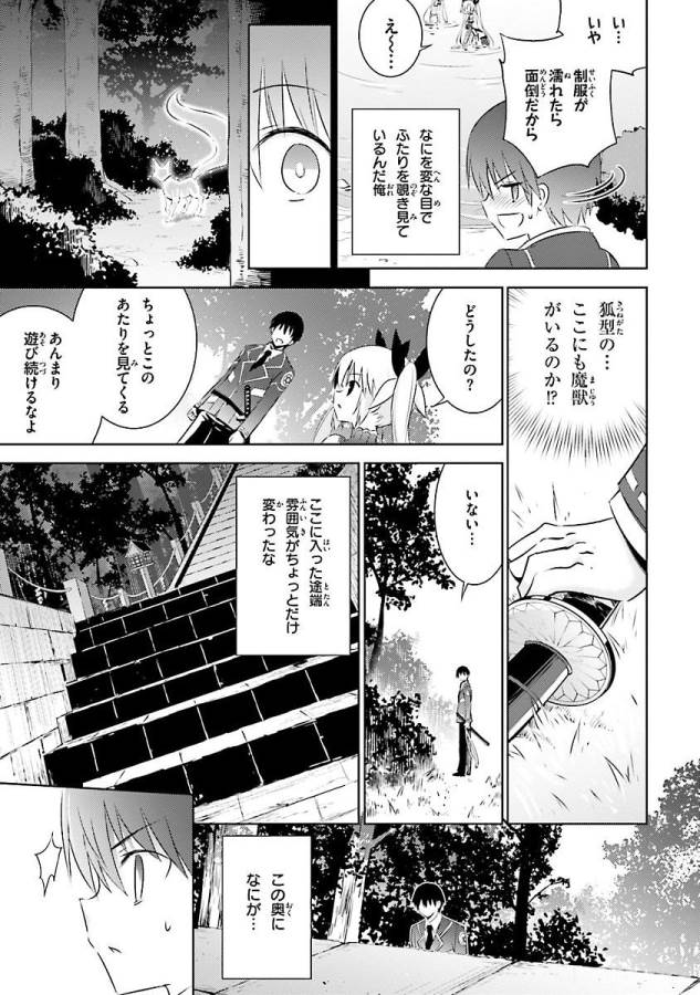 魔技科の剣士と召喚魔王 第21話 - Page 1