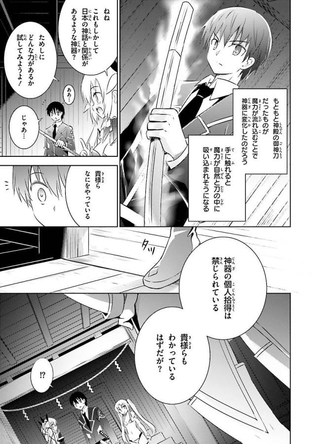 魔技科の剣士と召喚魔王 第21話 - Page 7