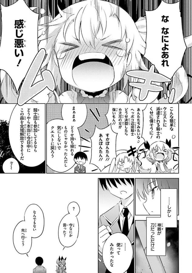 魔技科の剣士と召喚魔王 第21話 - Page 9