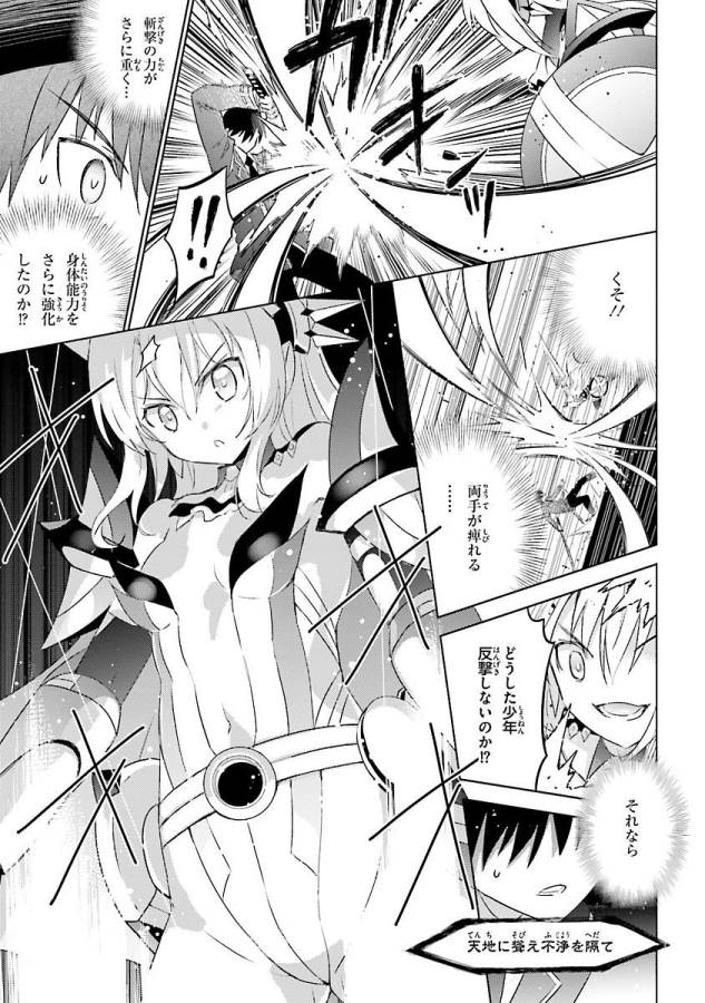 魔技科の剣士と召喚魔王 第21話 - Page 17