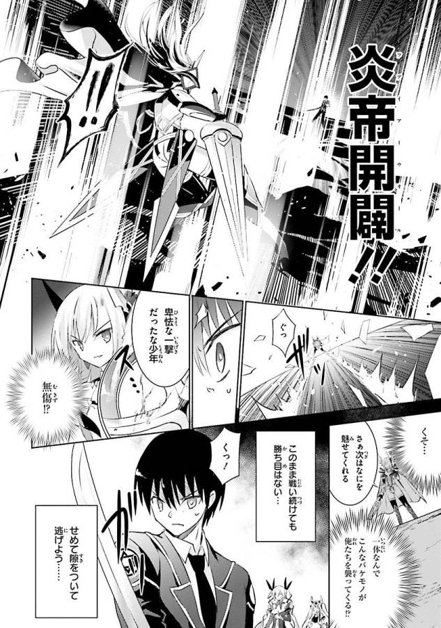 魔技科の剣士と召喚魔王 第21話 - Page 18