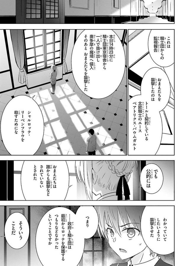 魔技科の剣士と召喚魔王 第22話 - Page 15